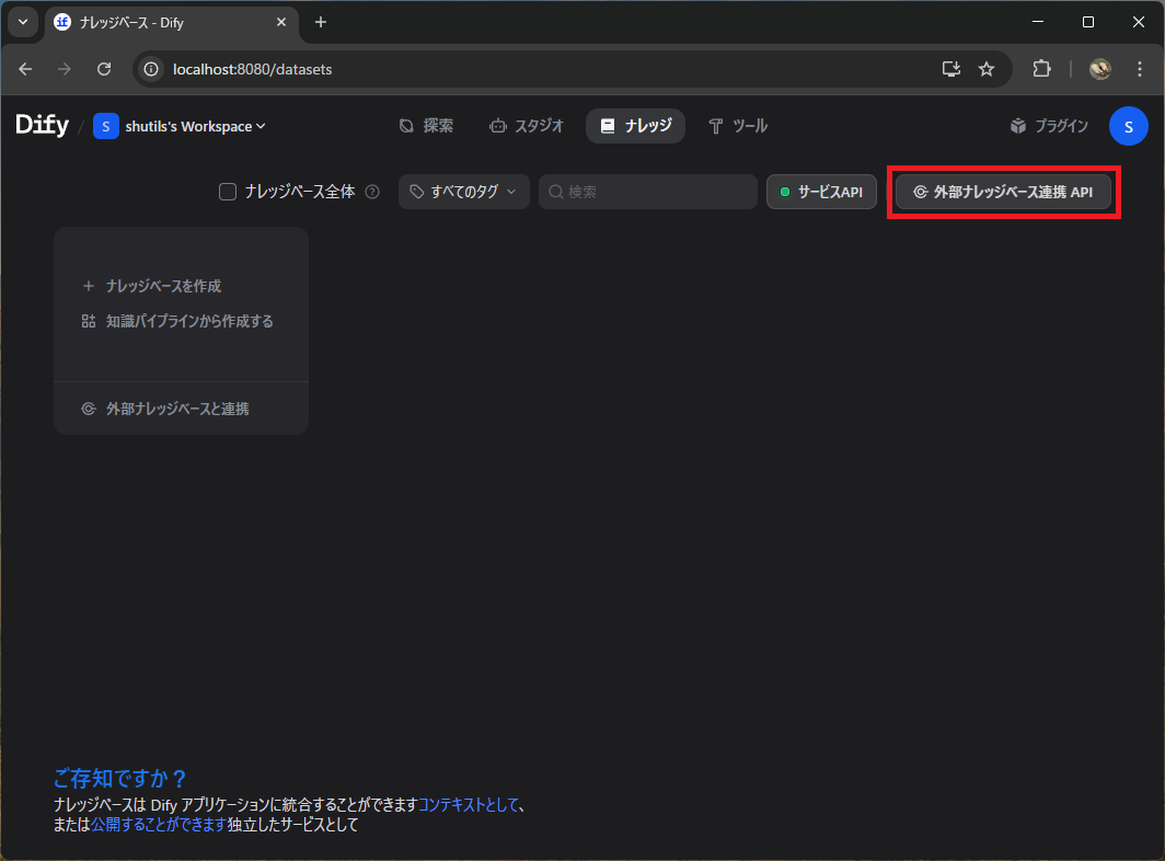 外部ナレッジベース連携APIの選択