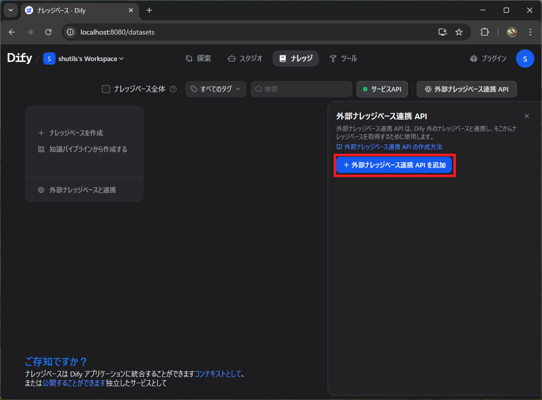 外部ナレッジベース連携APIの追加
