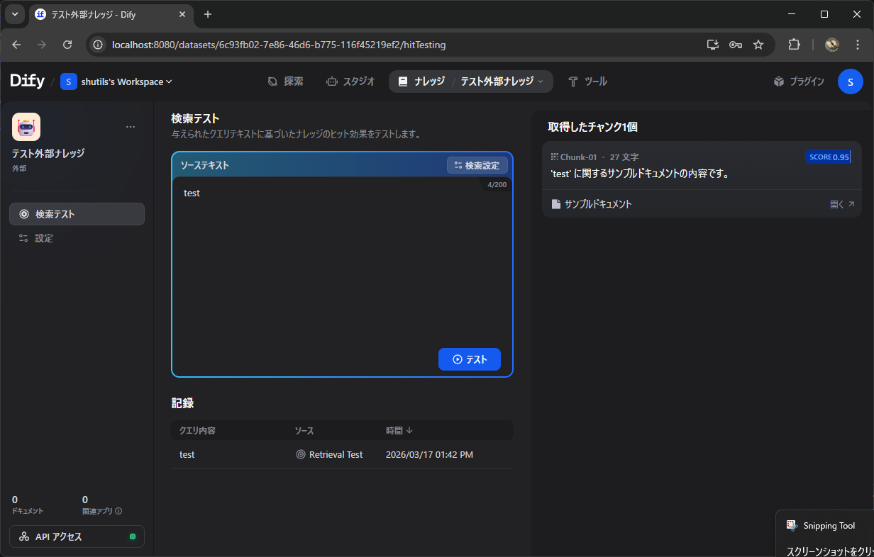 Difyの検索テスト画面でクエリを入力しFlaskサーバーのダミーレスポンスが返ってきた結果を表示している様子