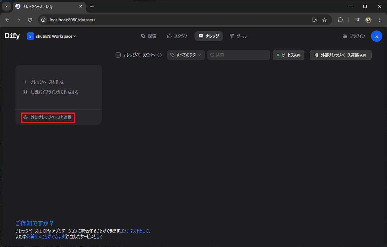 外部ナレッジベースと連携の選択