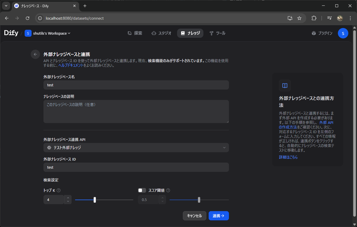 外部ナレッジベースの設定