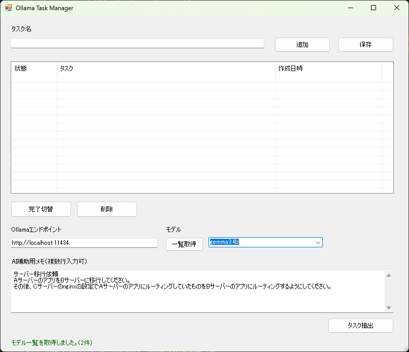 モデル一覧取得