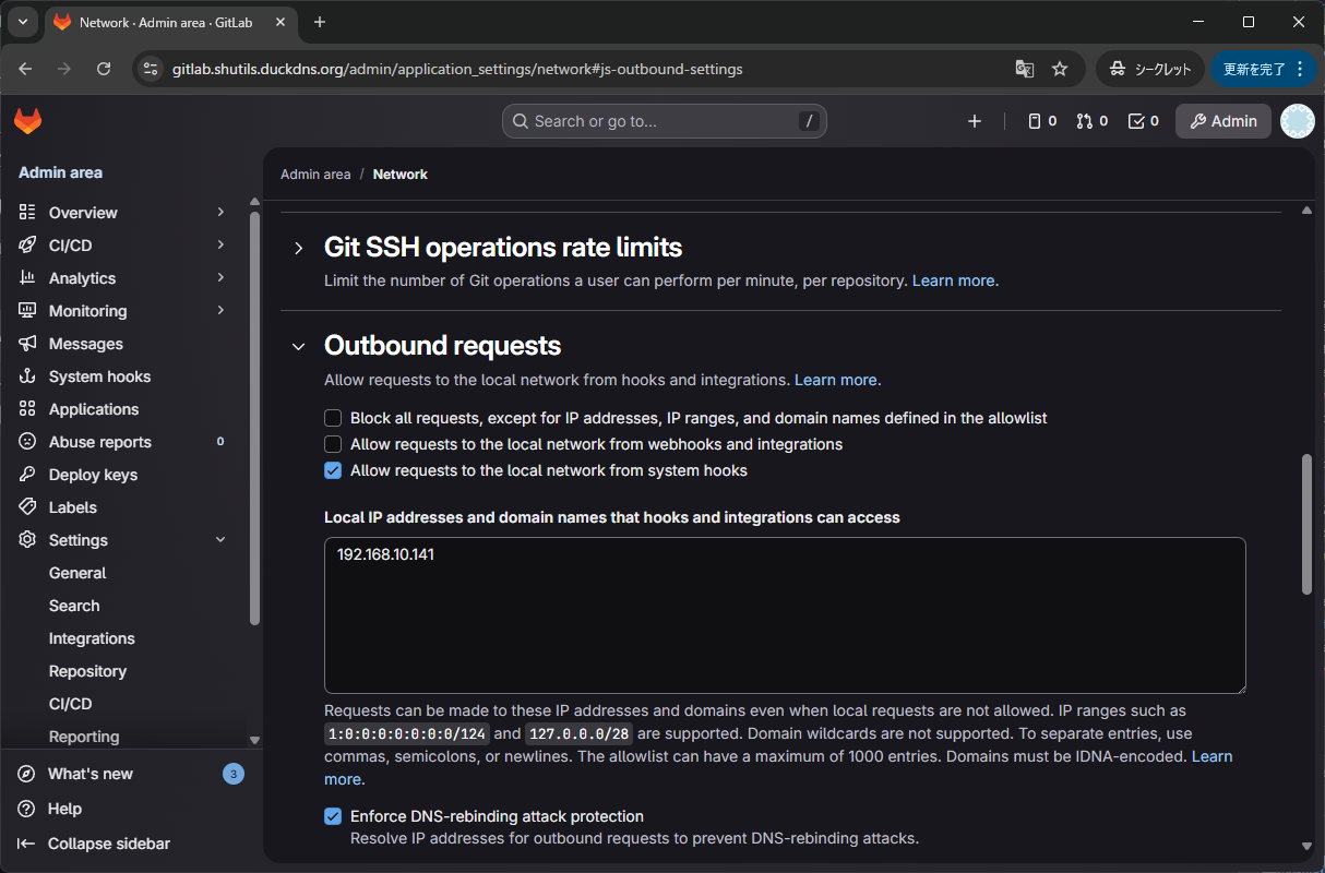 GitLabのOutbound Webhookホワイトリスト設定