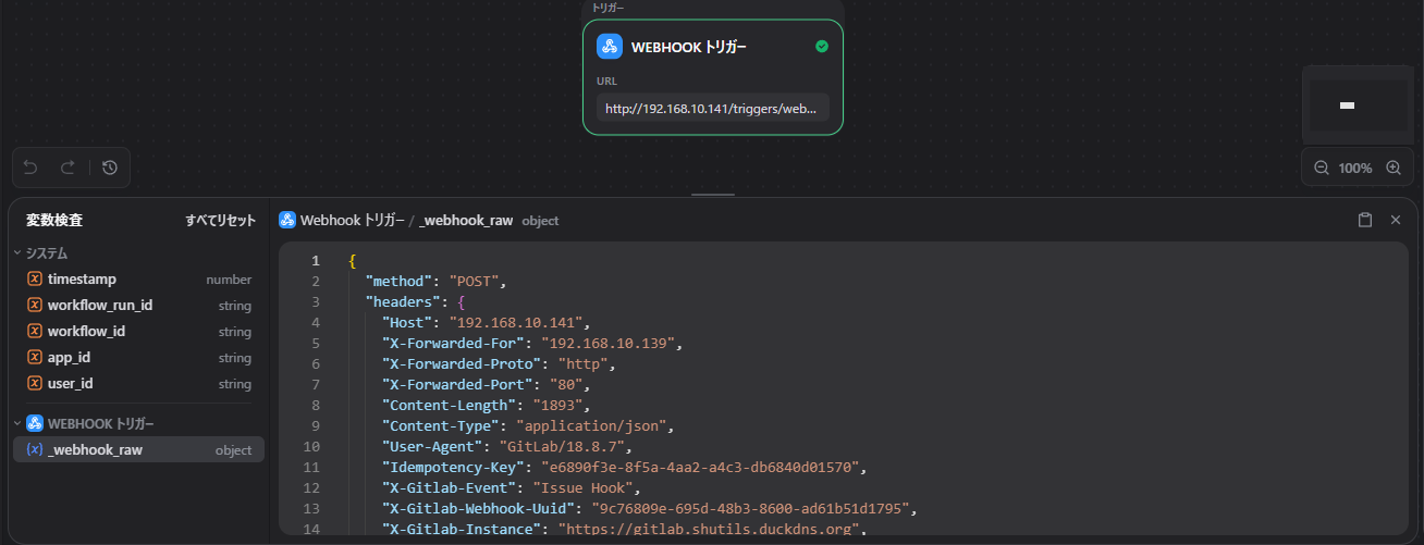Difyでリクエストを受信した様子
