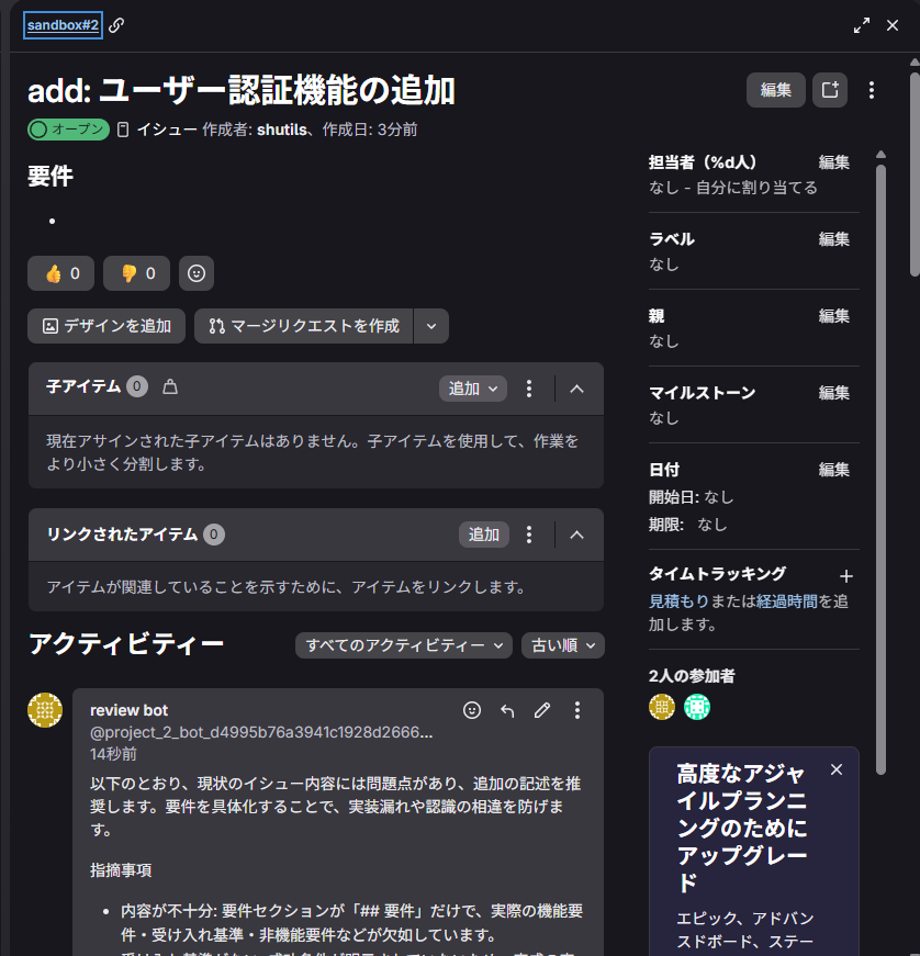 GitLabイシューにレビューコメントが投稿された様子
