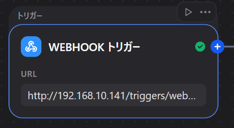 Difyのワークフロー作成 - Webhookブロック設定