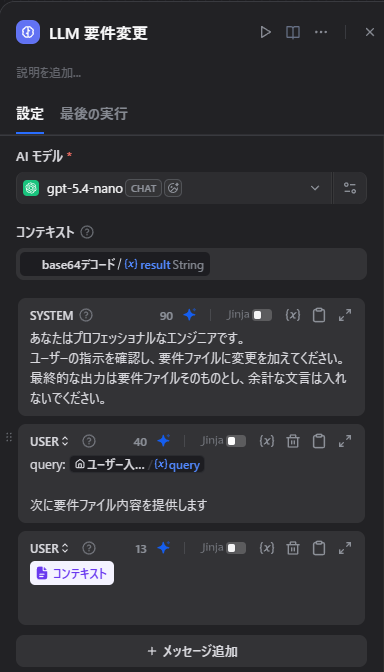 LLMブロックの設定例