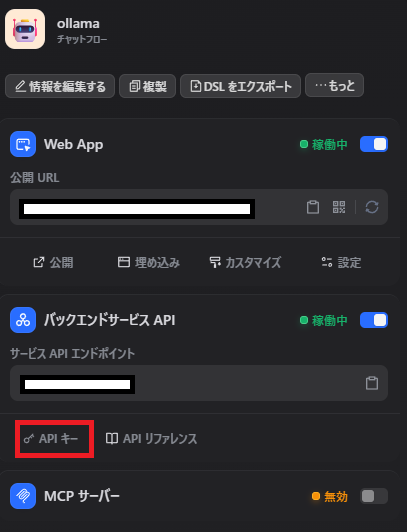 Dify アプリメニュー