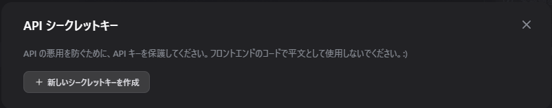 Dify API キーの発行