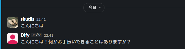 Slack Bot の実行例