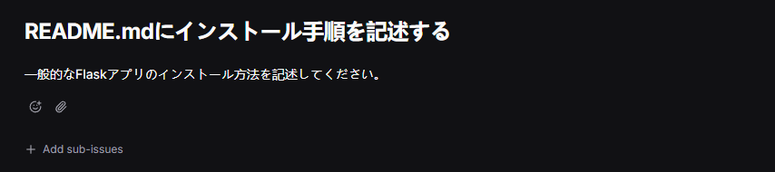 Multicaのイシュー作成画面でREADME.mdにインストール手順を記述するというタイトルのイシューが作成されている様子