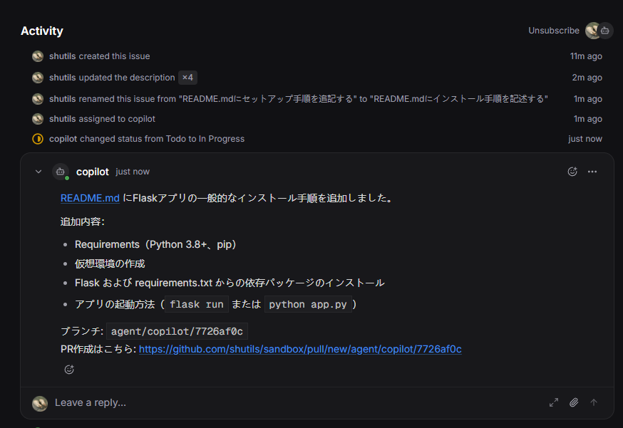 エージェントからのイシューに対する作業報告