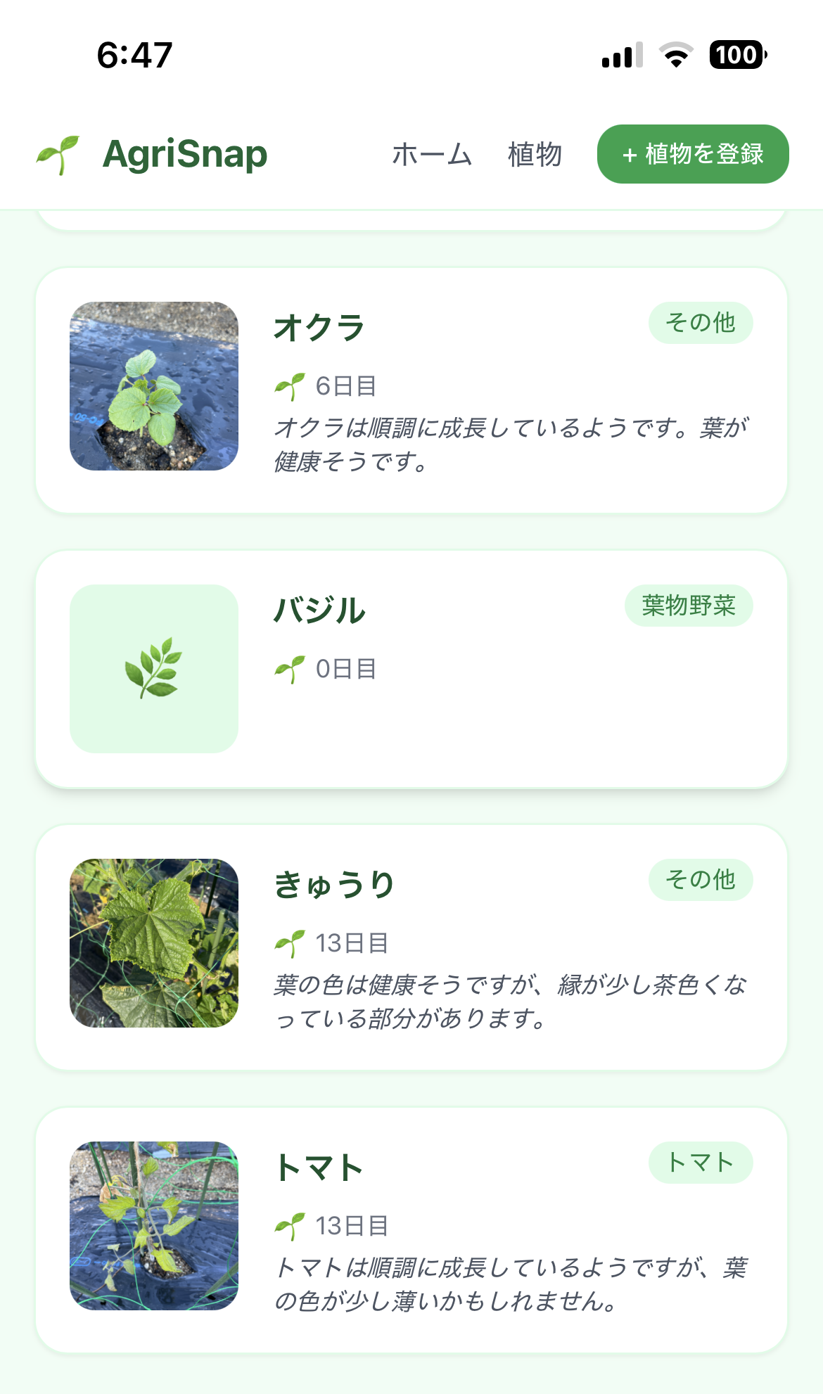 家庭菜園アプリAgriSnapの植物一覧画面。オクラ・バジル・きゅうり・トマトの写真と成長記録がカード形式で表示されている様子