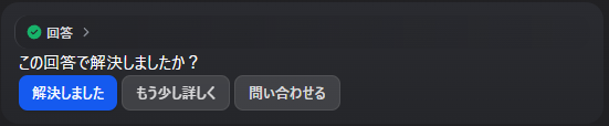 クイック返信ボタンの例