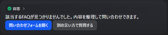 回答がない場合の例