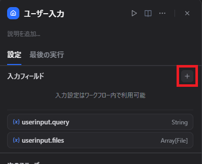 変数の追加