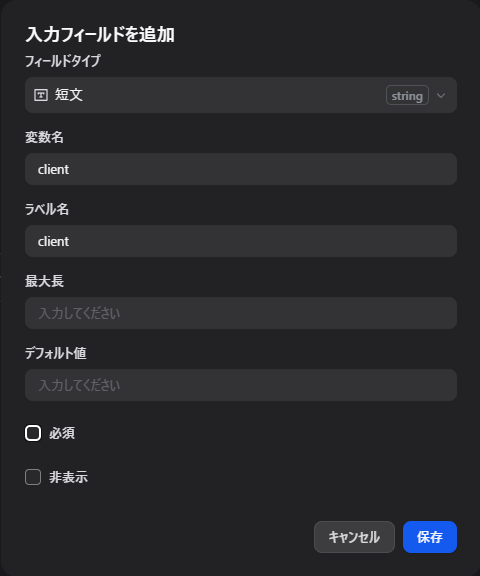 変数の追加例